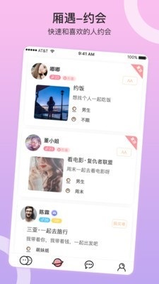 西厢遇APP