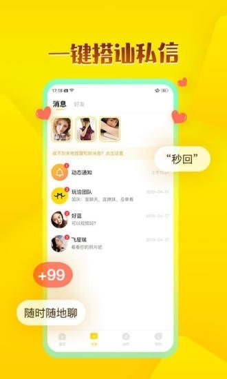 玩洽APP