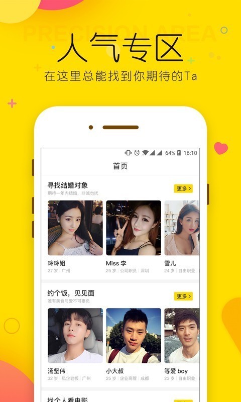 微情缘app