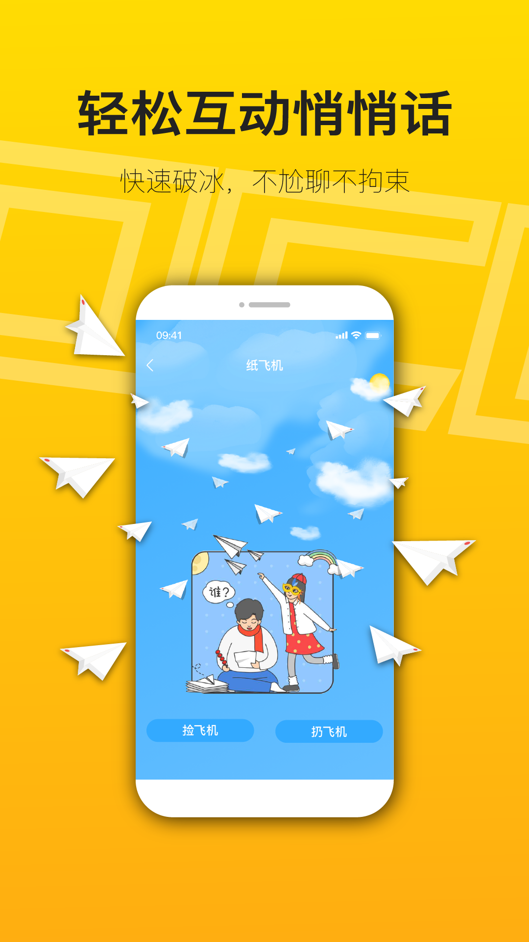 陌搭app