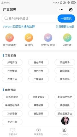 月亮聊天app