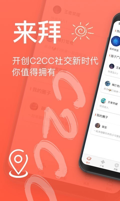 来拜app