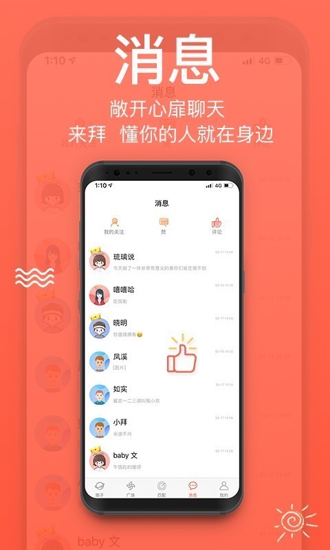 来拜app