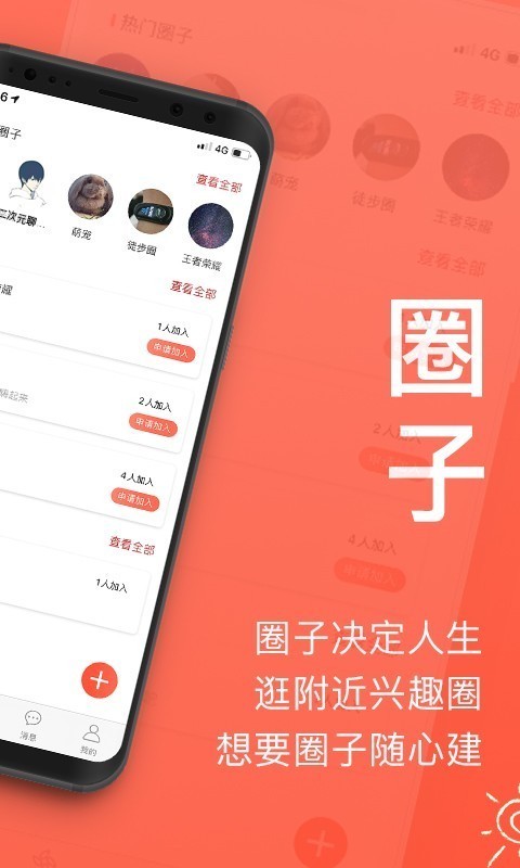 来拜app