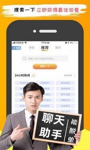 型男情话app(暂无下载)
