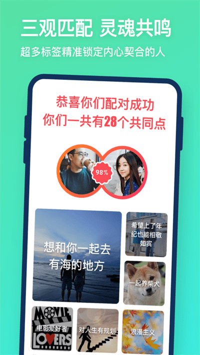 牵手恋爱app