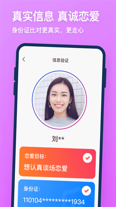 牵手恋爱app