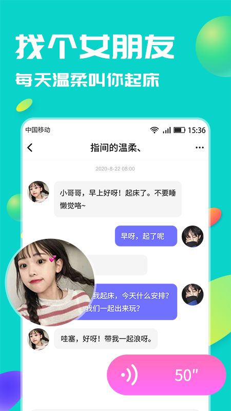 聊贝app