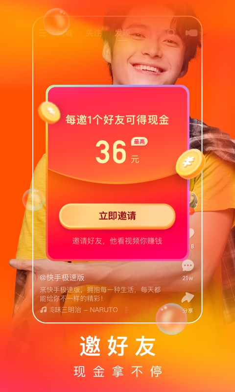 快手极速版app手机版2022