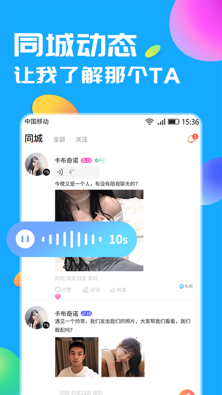 聊贝app