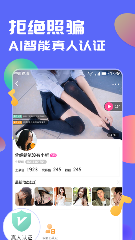 聊贝app