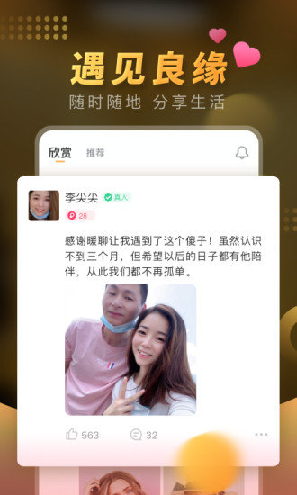 暖聊交友app