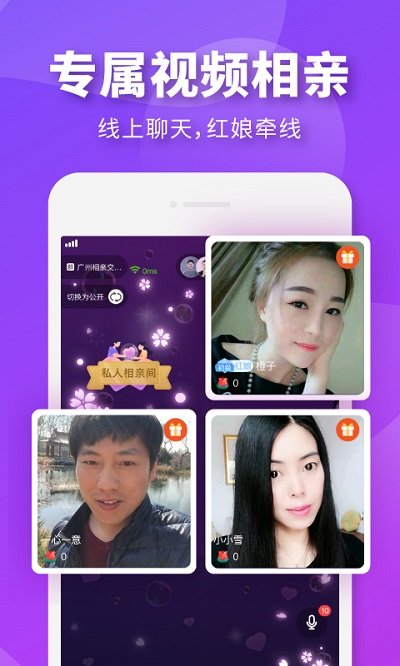 相个亲app