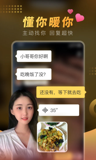 暖聊交友app