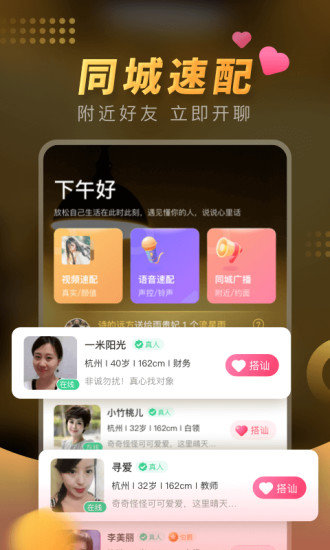 暖聊交友app