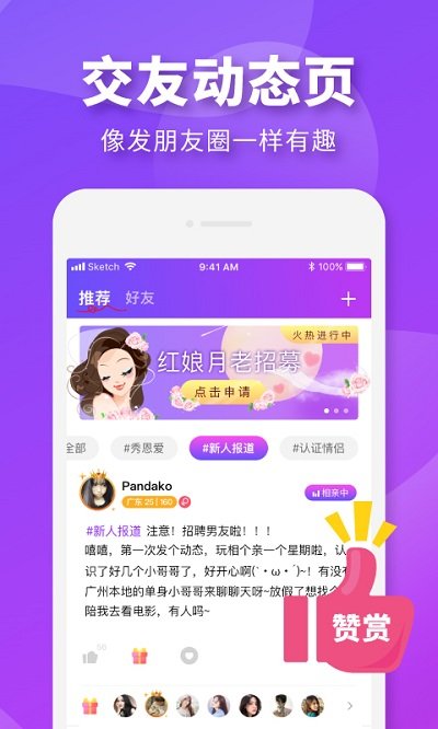 相个亲app