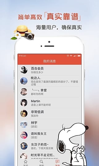 牵手app