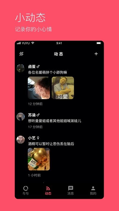 与与交友app