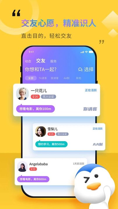 随时约app