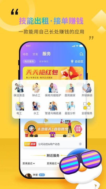 随时约app