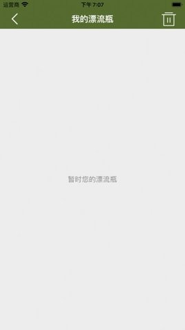 漂流瓶社区app(暂无下载)