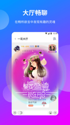 一花交友app