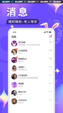 酥耳交友app