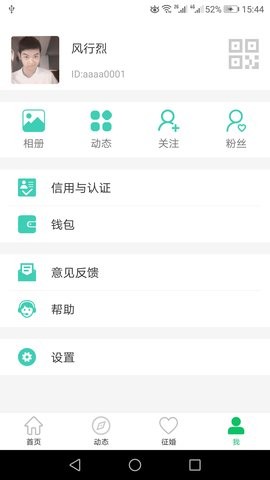 窝信交友app