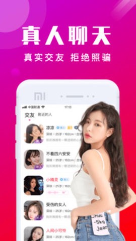 绯讯交友app