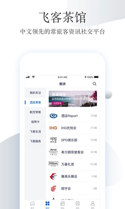飞客茶馆app