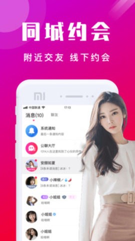 绯讯交友app
