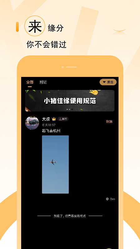 小猪佳缘app