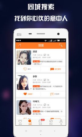 缘分相亲app