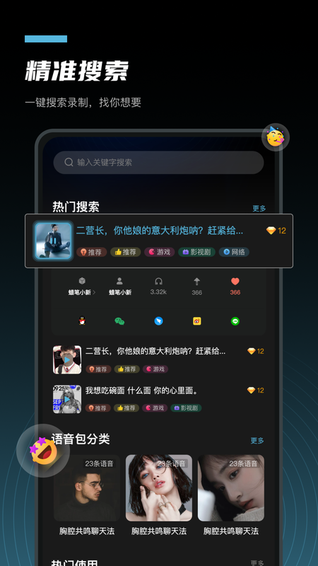 语音公园app