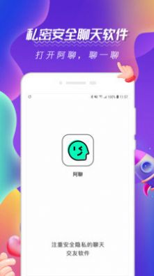 阿聊社app