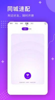 微微交友app