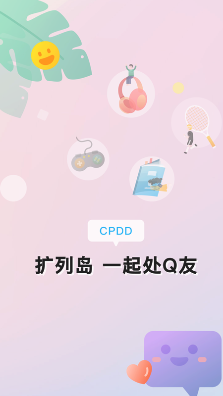 扩列岛app