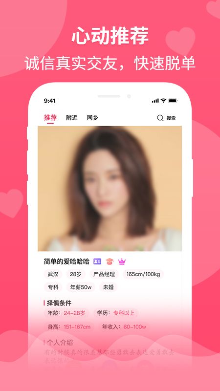 婚往app