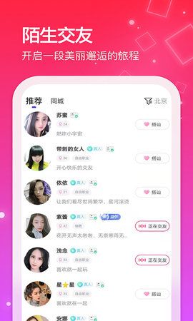 微陌声聊app