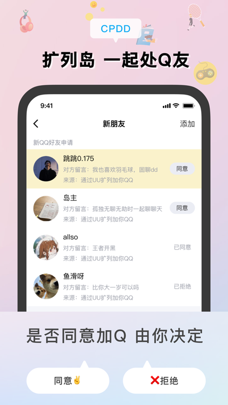 扩列岛app