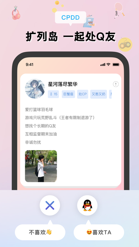 扩列岛app