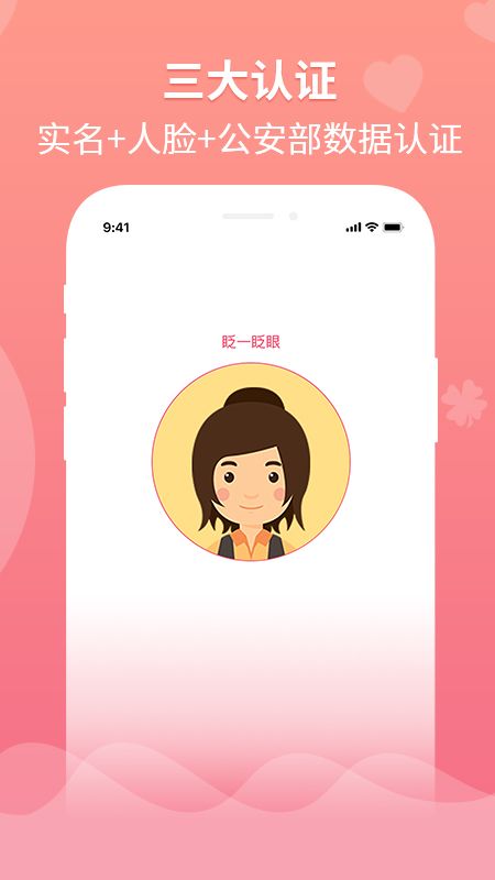 婚往app