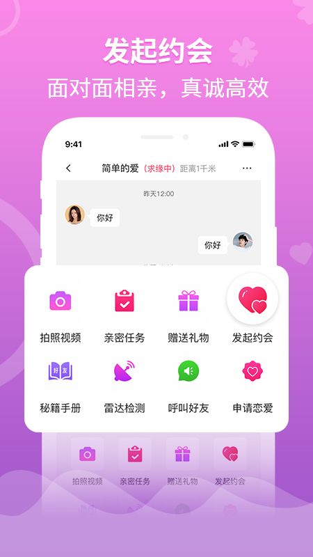 婚往app