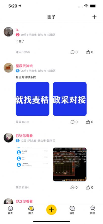 有栖社交app