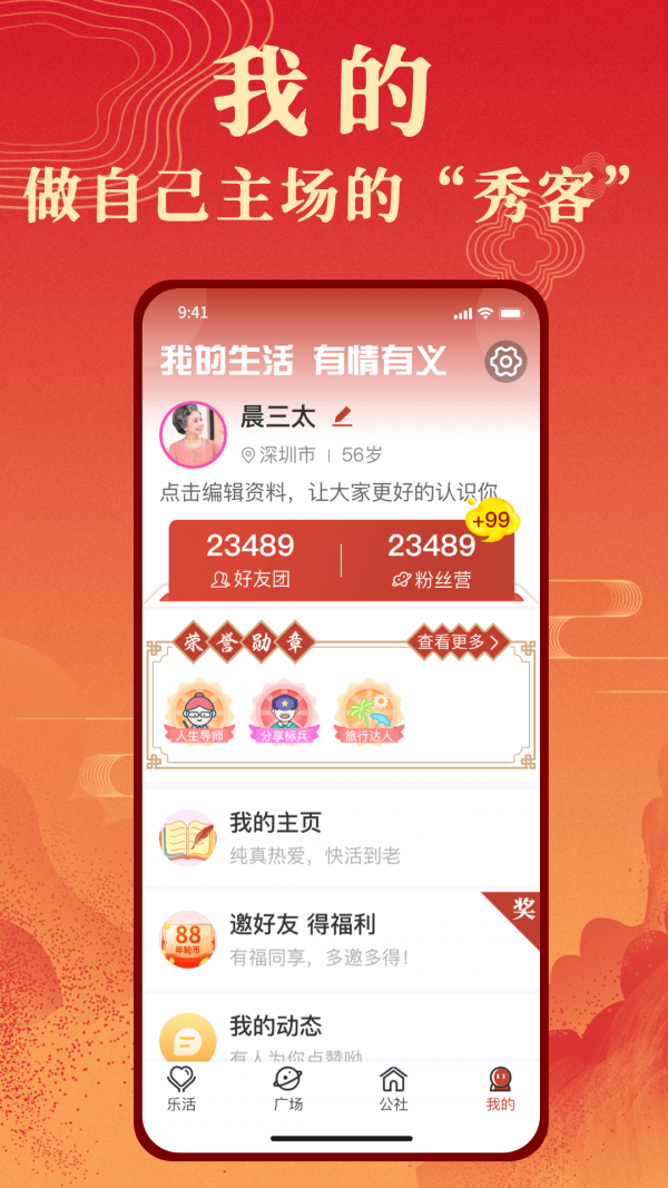 年轮公社app