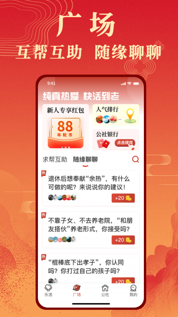 年轮公社app