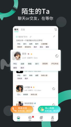 一个陌生人app