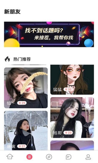 不南交友app