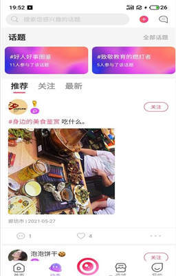 江湖交友app