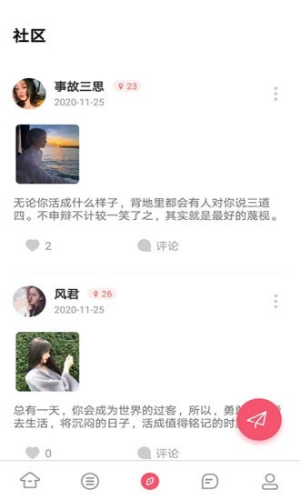 不南交友app